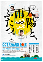 CCT AWARD 2015 : クリエイターズクラブ高松主催　第14回 CCT AWARD 2015