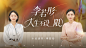 人物对谈栏目banner