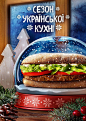 Ukrainian Cuisine in McDonalds : mcdonalds, tbwa, positive pictures