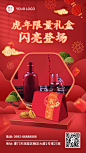 春节虎年产品营销图框类手机海报