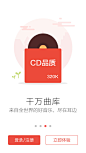 音乐应用启动引导页设计，来源自黄蜂网http://woofeng.cn/