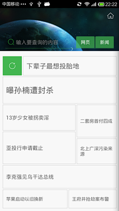 apkui采集到APP移动UI_搜索