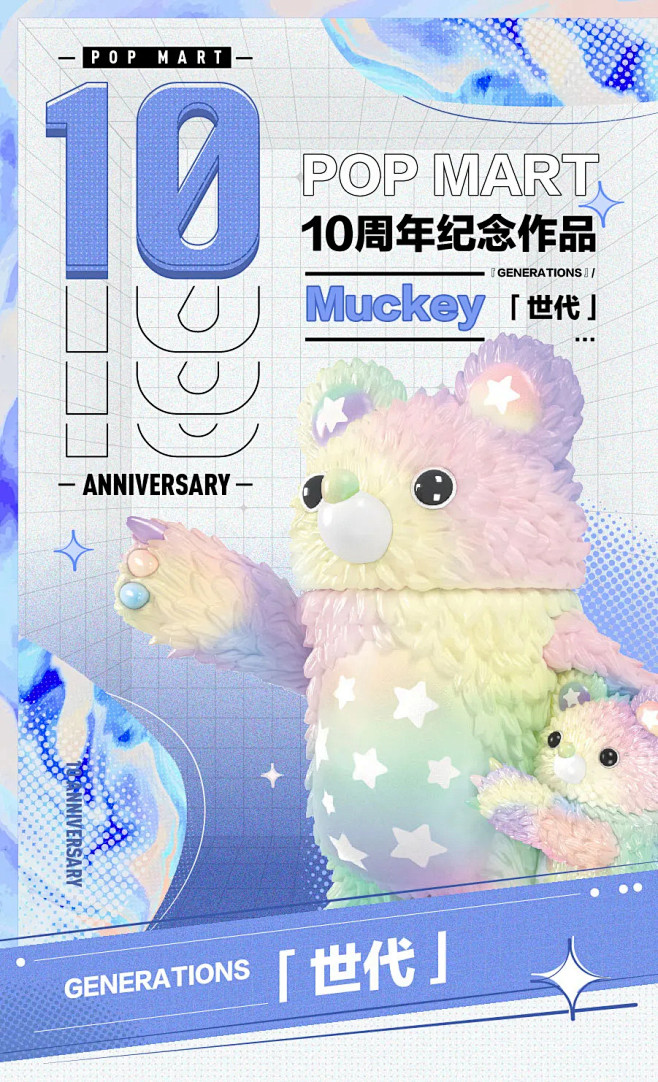 POP MART 10周年纪念作品 Mu...