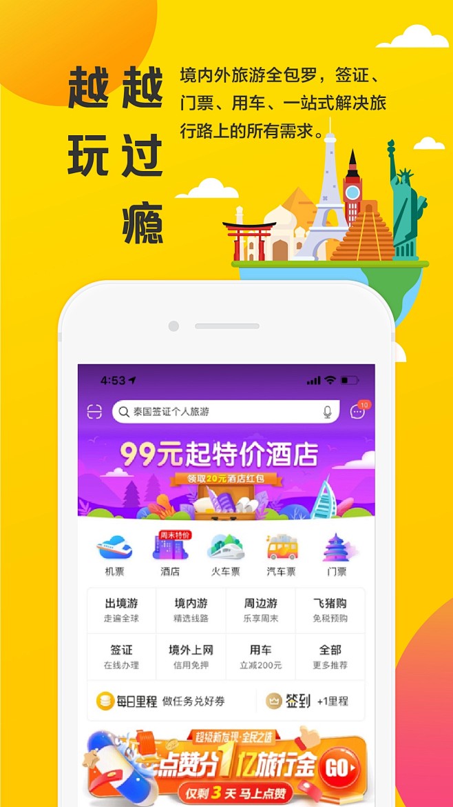 飞猪旅行/基本信息 - App Grow...