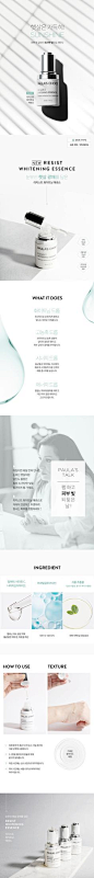 Web design layout cosmetics page paulaschoice essence skincare 폴라초이스 웹디자인 제품 상세페이지 화장품 화이트닝 스킨케어 에센스 BY.CHLOE SEUL