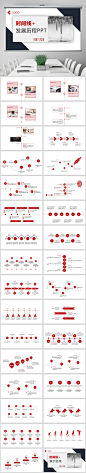 发展历程大事记PPT红色图片时间线模板