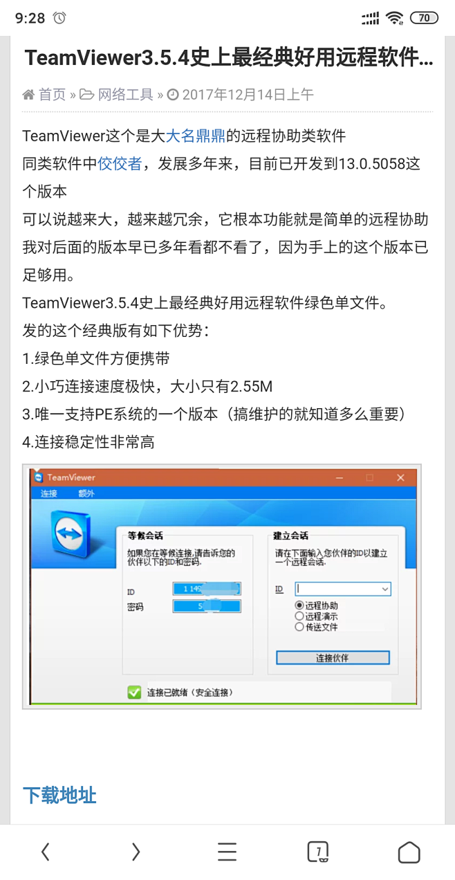 TeamViewer3.5.4史上最经典...
