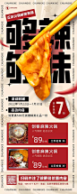 火锅美食宣传促销创意文字风长图海报