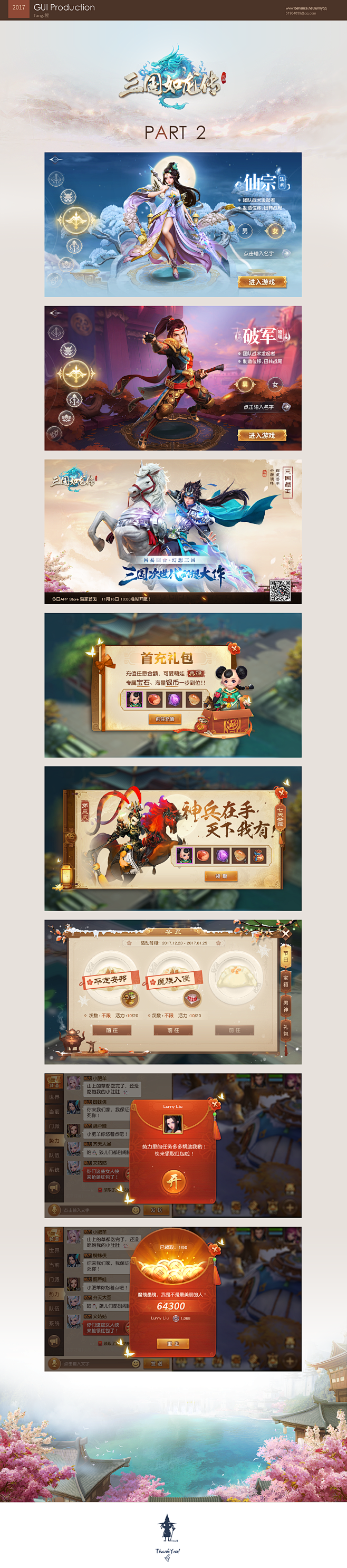 2017 [三国如龙传] GUI Par...