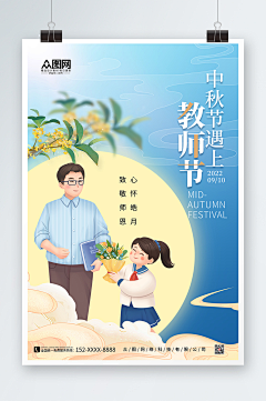 朵朵4845采集到中秋遇上教师节