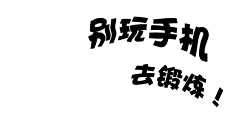 高靖采集到矢量