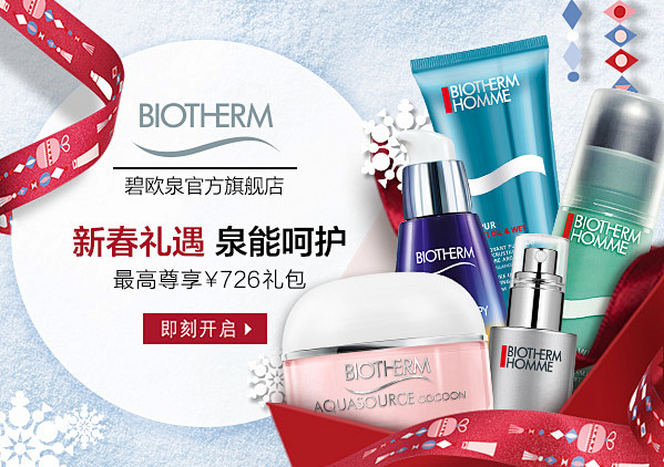 biotherm碧欧泉官方旗舰店