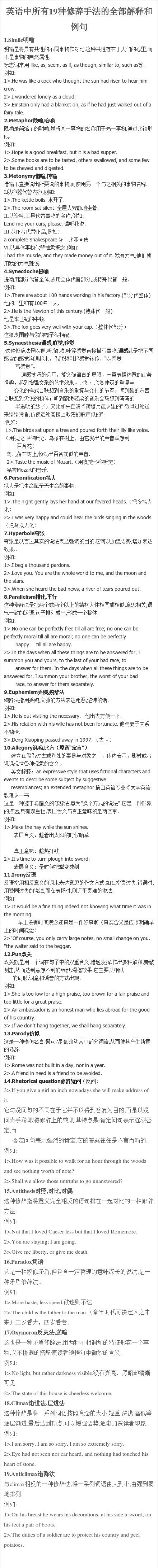 英语中所有19种修辞手法的全部解释和例句...