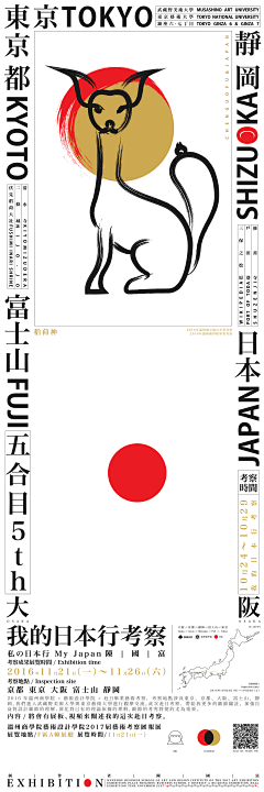 信长的猫采集到日本海报设计
