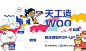 天工造WOO——解压博物POP-UP市集 : "创新,创意,娱乐,展览,展会,娱乐,创新,休闲,互联网,hdx_圣诞趴"活动"天工造WOO——解压博物POP-UP市集"开始结束时间、地址、活动地图、票券、票务说明、报名参加、主办方、照片、讨论、活动海报等