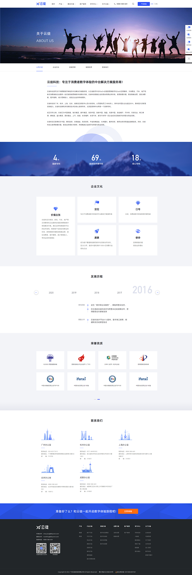 关于我们 - 云徙科技|消费者数字体验旅...