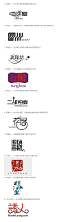 中文标志LOGO设计教程：10种中文字体设计的常见方法