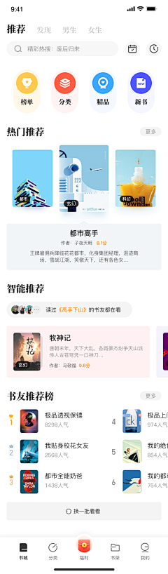 追风少女设计赞采集到APP_音频/音乐/图书