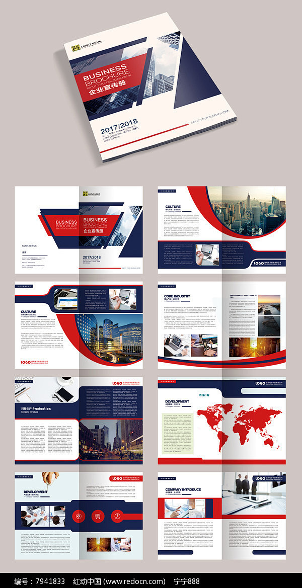 蓝色红色创意欧美企业文化画册宣传册PSD...