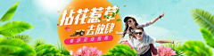 黑成了一朵乌云采集到旅游banner 