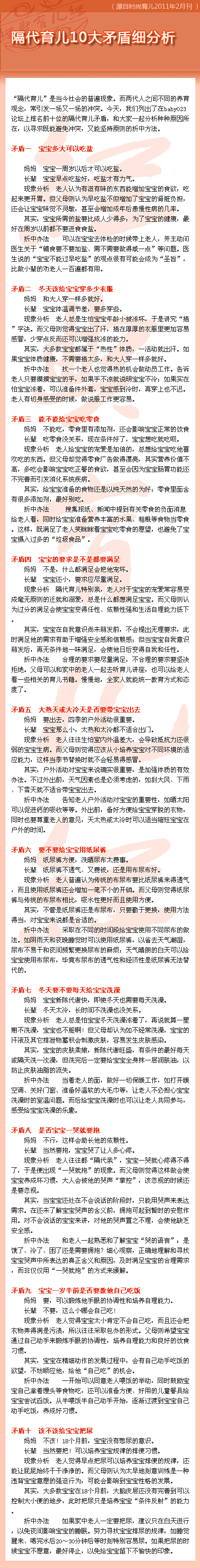 隔代育儿10大矛盾细分析