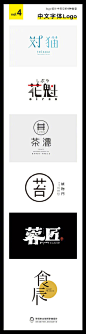 之前整理的标志LOGO设计中常见的9种类型。包括图形组合、字母+图形、实物形态、中文字体、英文字体、植物、动物、人物、手绘徽章。希望能给大家带来启发~ ​​​​
