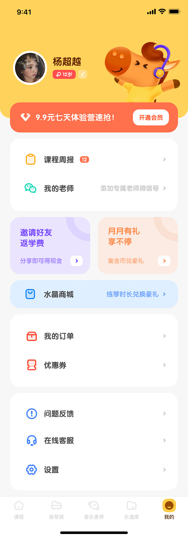 APP个人中心页-VIP会员页-APP我...