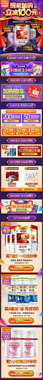 保健品 双12APP页面设计_店铺首页_Gorgeous-致设计