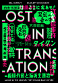 Lost In Translation - Alternative Film Poster Design : A self initiated project to design an alternative promotional poster for the film Lost In Translation, a personal favourite of mine. The film follows the story of two strangers who develop an unlikely