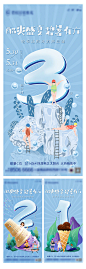 【源文件下载】 海报 房地产 暖场活动 冰淇淋 倒计时 插画 清凉 数字 102109