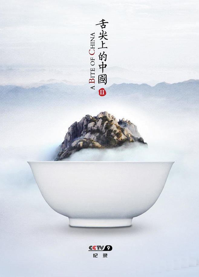 《舌尖上的中国2》海报欣赏_文化_腾讯网