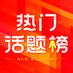 张七二采集到banner-活动