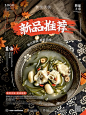 传统特色美食新鲜菌汤新品上市餐饮宣传促销海报