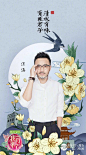 《歌手》第六季的中国风宣传海报，很美艳