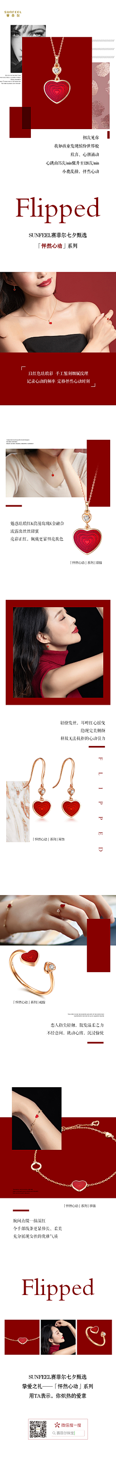 乐唔陆采集到Jewelry details page