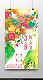 花朵38妇女节商场促销海报设计PSD素材下载_海报设计图片