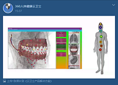 360人体健康云卫士采集到云卫士健康分析系统(!)