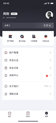 松树下的球儿采集到APP_个人