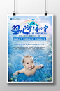 婴儿游泳馆游泳俱乐部海报设计