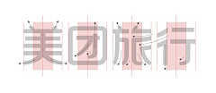 静风波采集到文字设计-品牌-logo