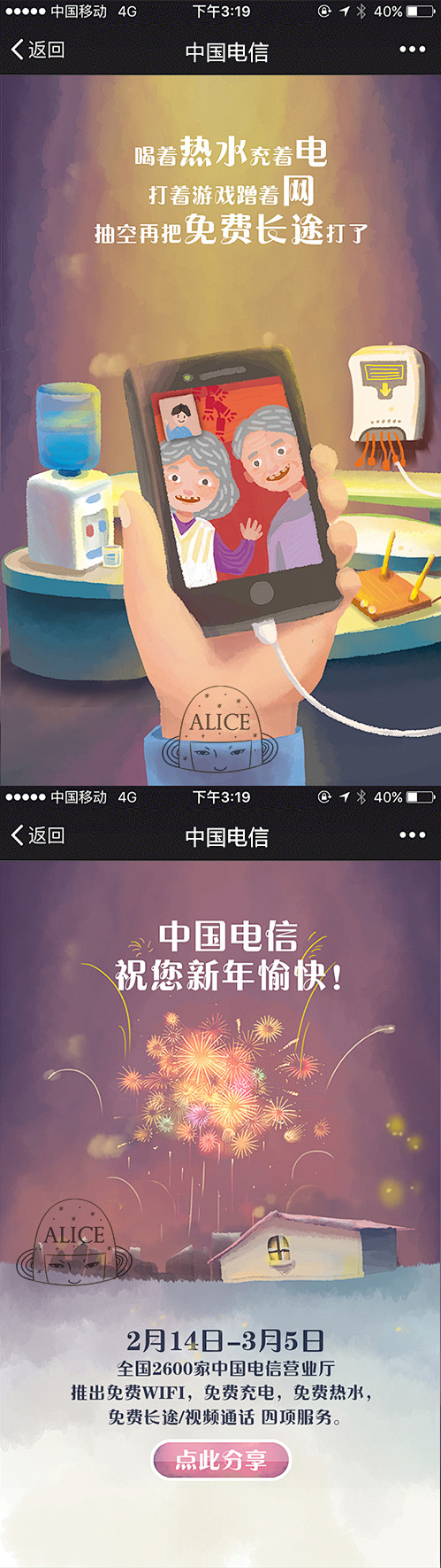 隐身少女Alice-中国电信营业厅 H5...