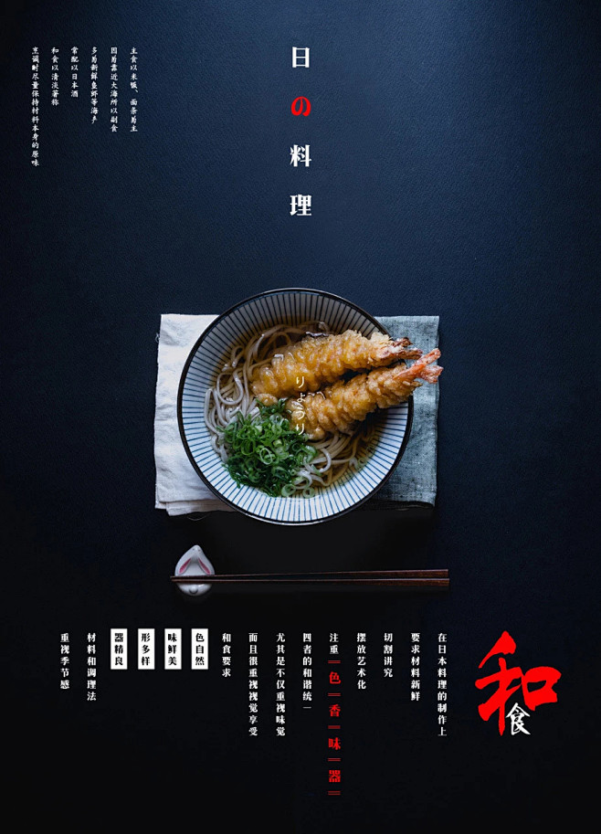 日式料理宣传dm海报设计模板下载_美食海...