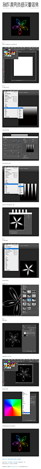 PS教程-制作高级玻璃质感漂亮彩色水晶花朵花瓣图形图案教程-字体传奇网（ZITICQ）