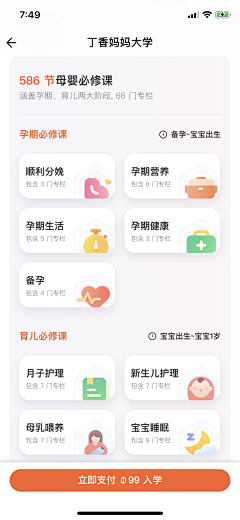 wz猫头鹰采集到APP-医疗