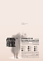 首届中国雾霾主题公益海报作品入围奖 文艺圈 展示 设计时代网-Powered by thinkdo3