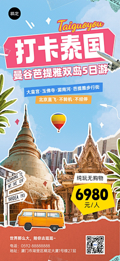 鱼丸很忙采集到旅游海报