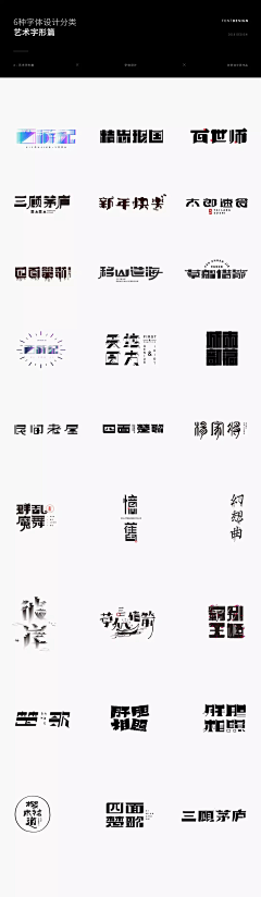 田心7采集到字体设计