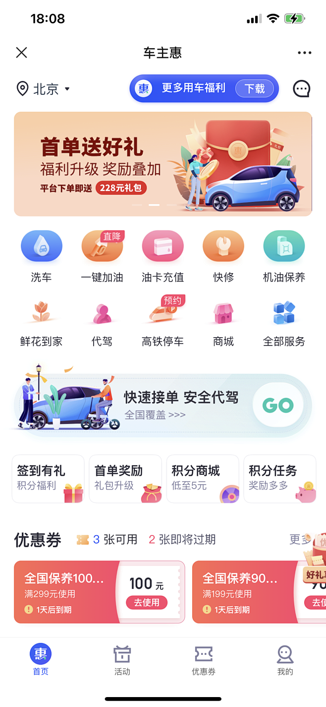 车主惠APP 首页 车主APP首页 微信...