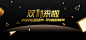 电商海报,电商banner,大促banner,大促海报,淘宝海报,淘宝banner,淘宝背景,banner背景,双11,双12,双十一,双十二,618,电商背景,99聚星节,99大促,黑金背景,黑金,