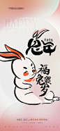 【源文件下载】海报 地产  公历节日  元旦 2023 兔年  春节   
